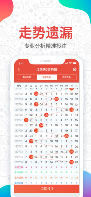 探索双色球走势，智能APP助您精准选号