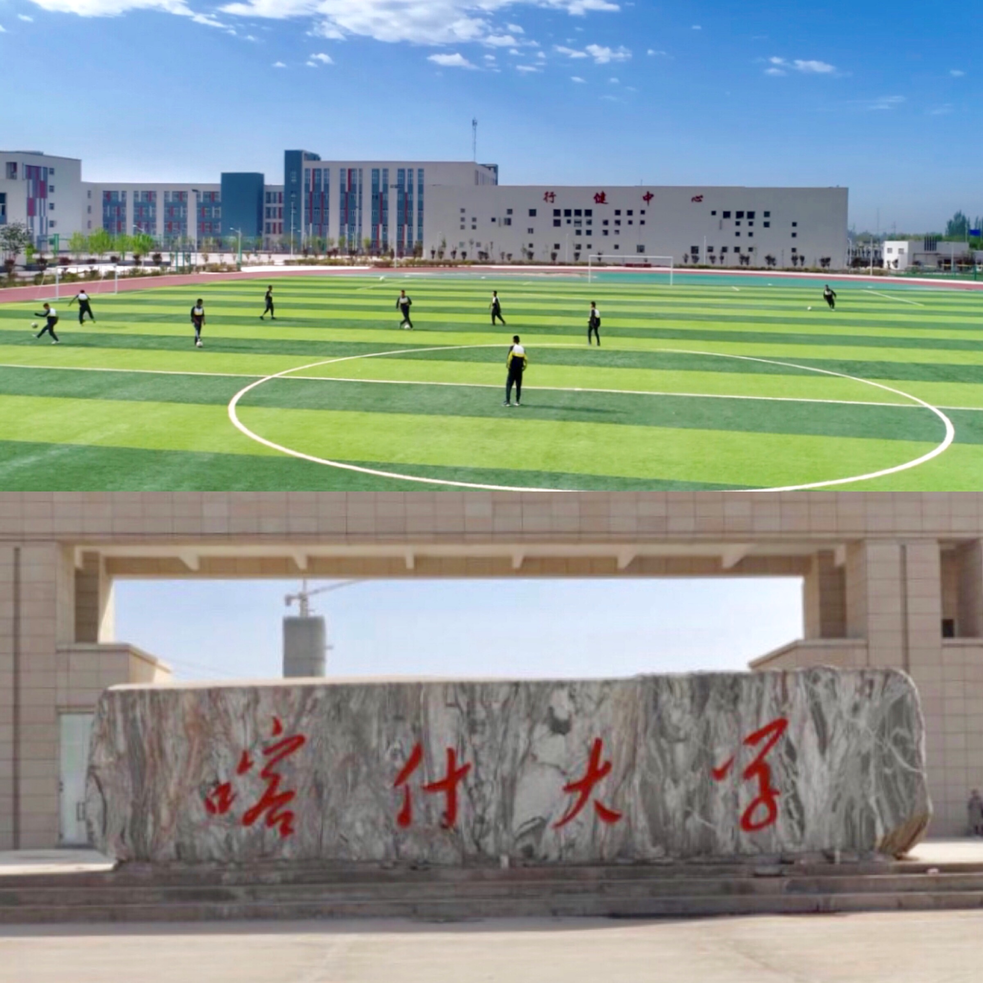 喀什大学，丝路明珠，育才沃土