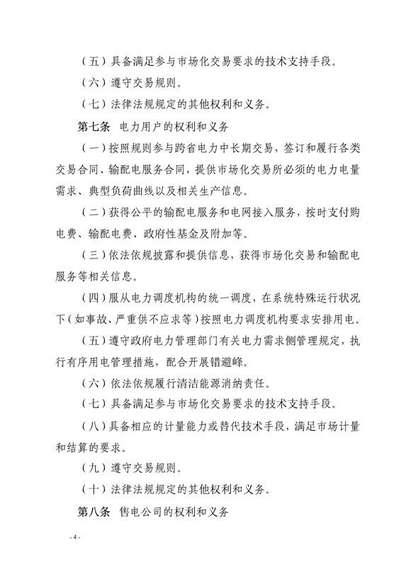 华东联网15选五超，重塑电力市场新格局的超级钥匙