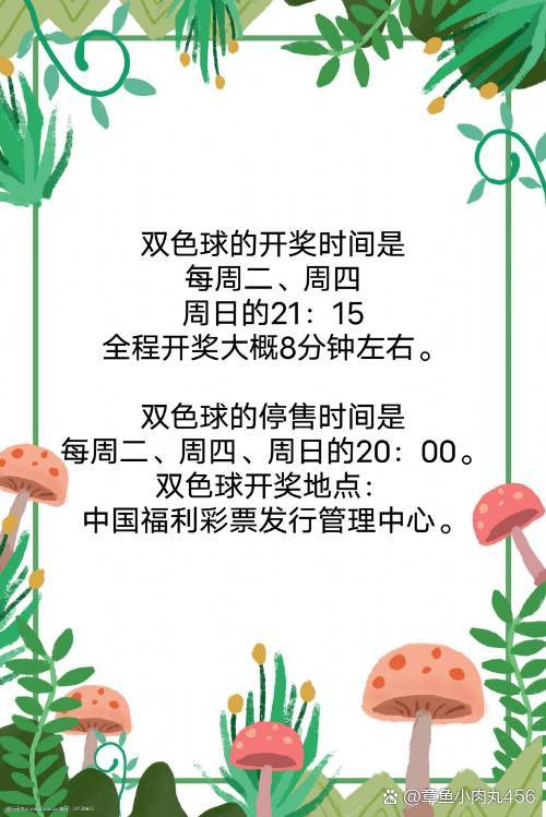 双色球，每周的期待与惊喜—解析双色球购买与开奖时间