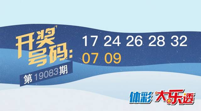 今晚大乐透开奖结果揭晓，梦想与幸运的碰撞