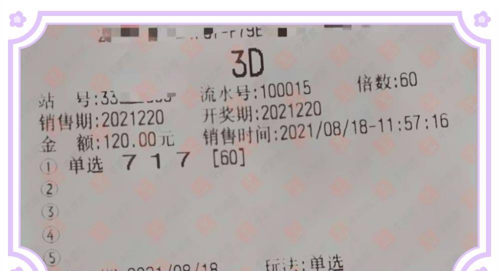 福彩3D 098期历史开奖结果深度解析，数字背后的幸运与规律