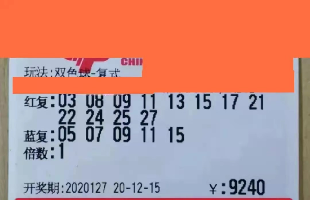 2020年第43期双色球开奖号码，幸运的数字，梦想的启航