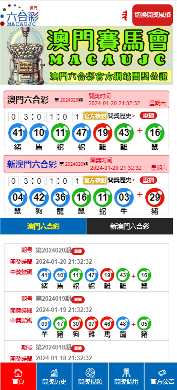 澳门六开最新资料与台湾开奖记录，今日精彩揭秘