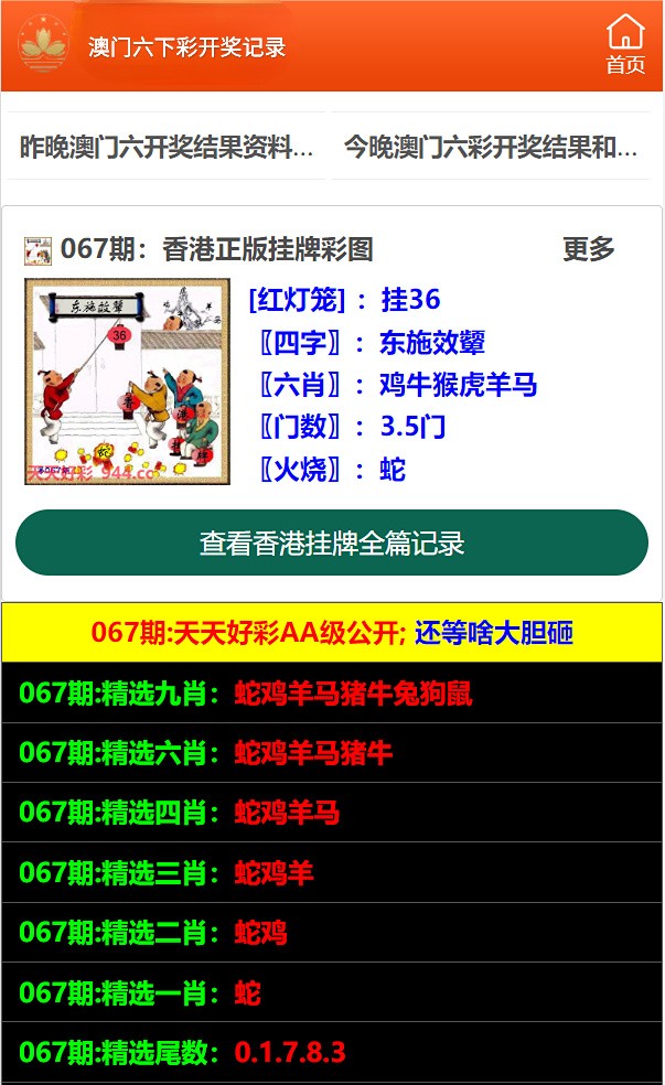 澳门六下彩第一网站在线看