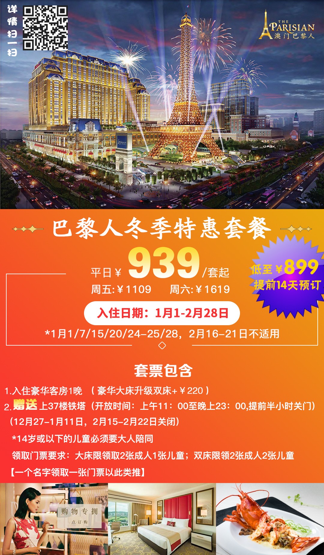 澳门六大赌牌旗下酒店概览