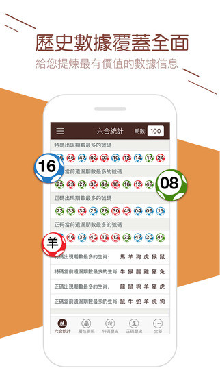 澳门六会彩2025期开奖结果与下载指南，揭秘透明、安全与便捷的获取方式