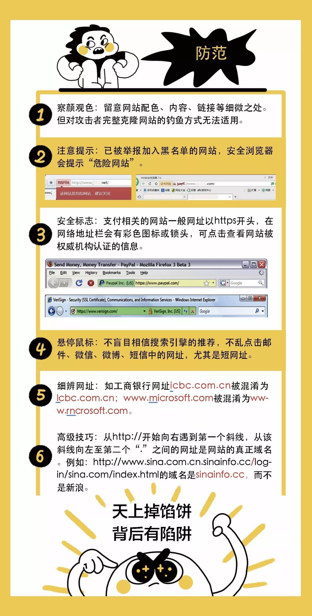 警惕网络陷阱，揭秘澳门六肖王中特开奖结果查询网站的真相