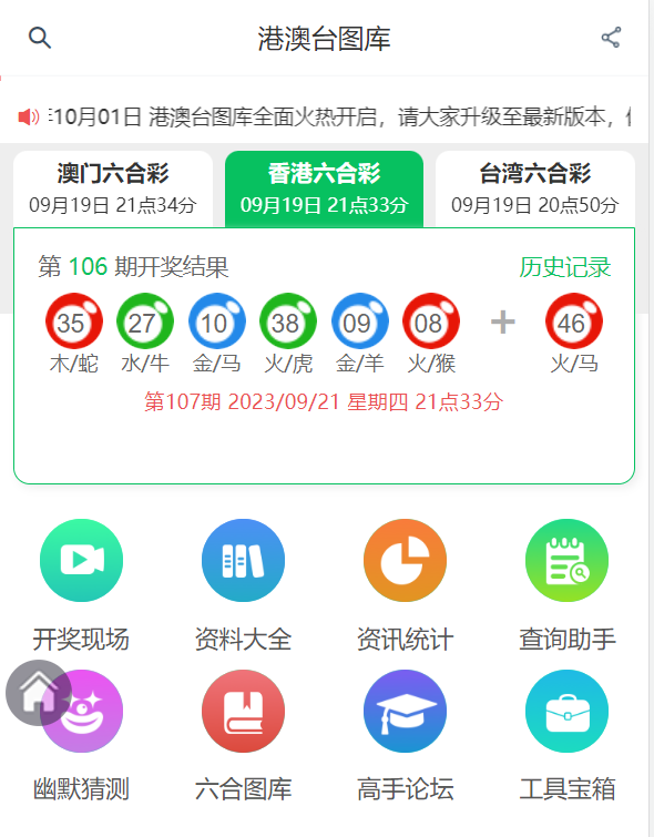 澳门六会彩178期开奖结果查询指南